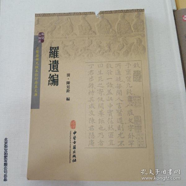 罗遗编