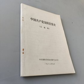 中国共产党饶阳党史