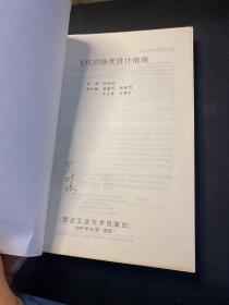 飞机动强度设计指南  原版正版！ 1997年一版一印