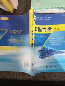 工程力學