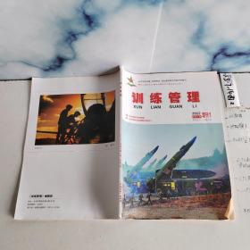 期刊杂志 训练管理2022年增刊1总第6期