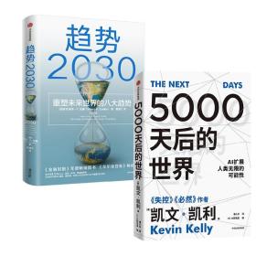 5000天后的世界