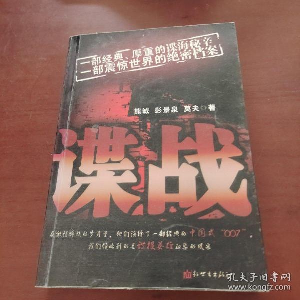 [谍战1933小说] 图书价格_书籍图片_网购评论_孔夫子旧书网