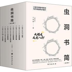 虫洞书简(1-8)王溢嘉台海出版社