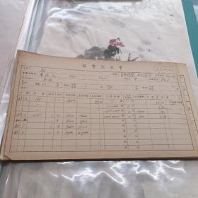 著名作家黄廷元稿费记录卡1964/少年儿童出版社/上海