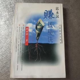 赚钱逻辑（稀缺本）