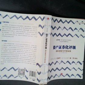 【正版图书】国际模型与中国实践-资产证券化评级郑磊、杨珺皓9787508658988中信出版社2016-05-01普通图书/经济