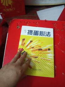 掼蛋心法