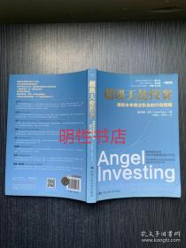 超级天使投资：捕捉未来商业机会的行动指南