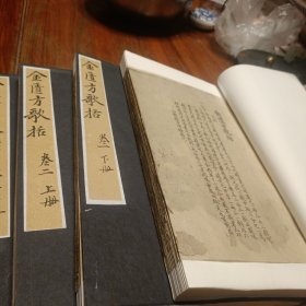 清精抄本《金匮方歌括》卷一卷二