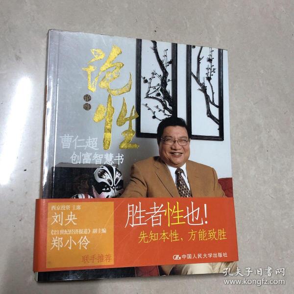 [曹仁超 论性] 图书价格_书籍图片_网购评论_孔夫子旧书网