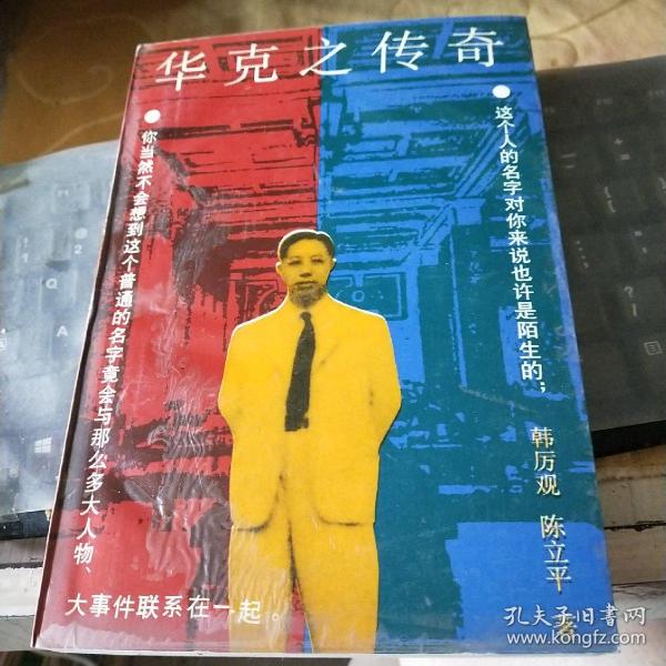 华 克 之 传奇/y上1-4