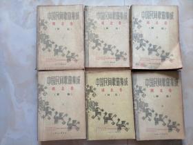 中国民间歌曲集成 湖北卷（初稿）全6册