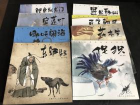 中国经典故事绘本系列