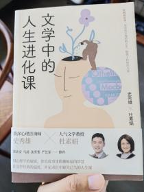 文学中的人生进化课