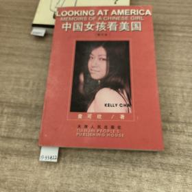 中国女孩看美国*