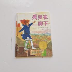天空在脚下