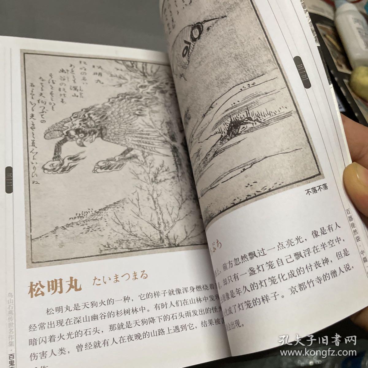 百鬼夜行下 孔夫子旧书网 百鬼夜行下 孔夫子旧书网