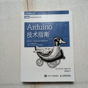 Arduino技术指南