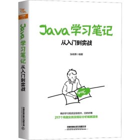Java学习笔记 从入门到实战