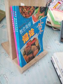 000家庭烹调入门丛书:教你做好煎炸菜+汤羹菜+熘烩菜（3册合售）