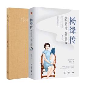 我們仨+楊絳傳共2冊