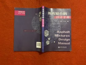 沥青混合料设计手册