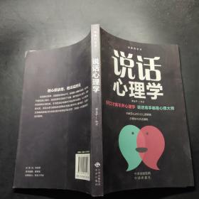 说话心理学