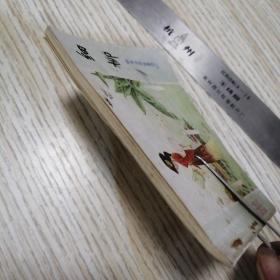连环画  细柳  山东聊斋志异故事选（41） 钉绣如图，一版一印，内页干净完好，实物拍图品相自鉴