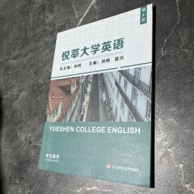 悦莘大学英语 第2册 学生用书