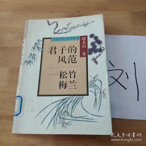 [中国风雅文化] 图书价格_书籍图片_网购评论_孔夫子旧书网