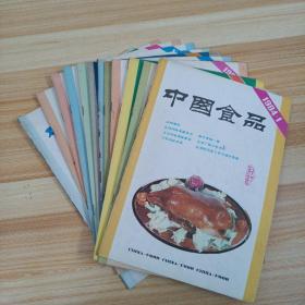 中国食品（1984年）第1.2.3.4.5.6.7.8.9.10.11.12期全