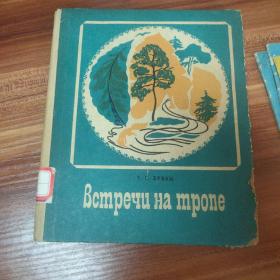 俄文版1979年旧书籍