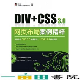 DivCSS30网页布局案例精粹王大远电子工业出9787121125874