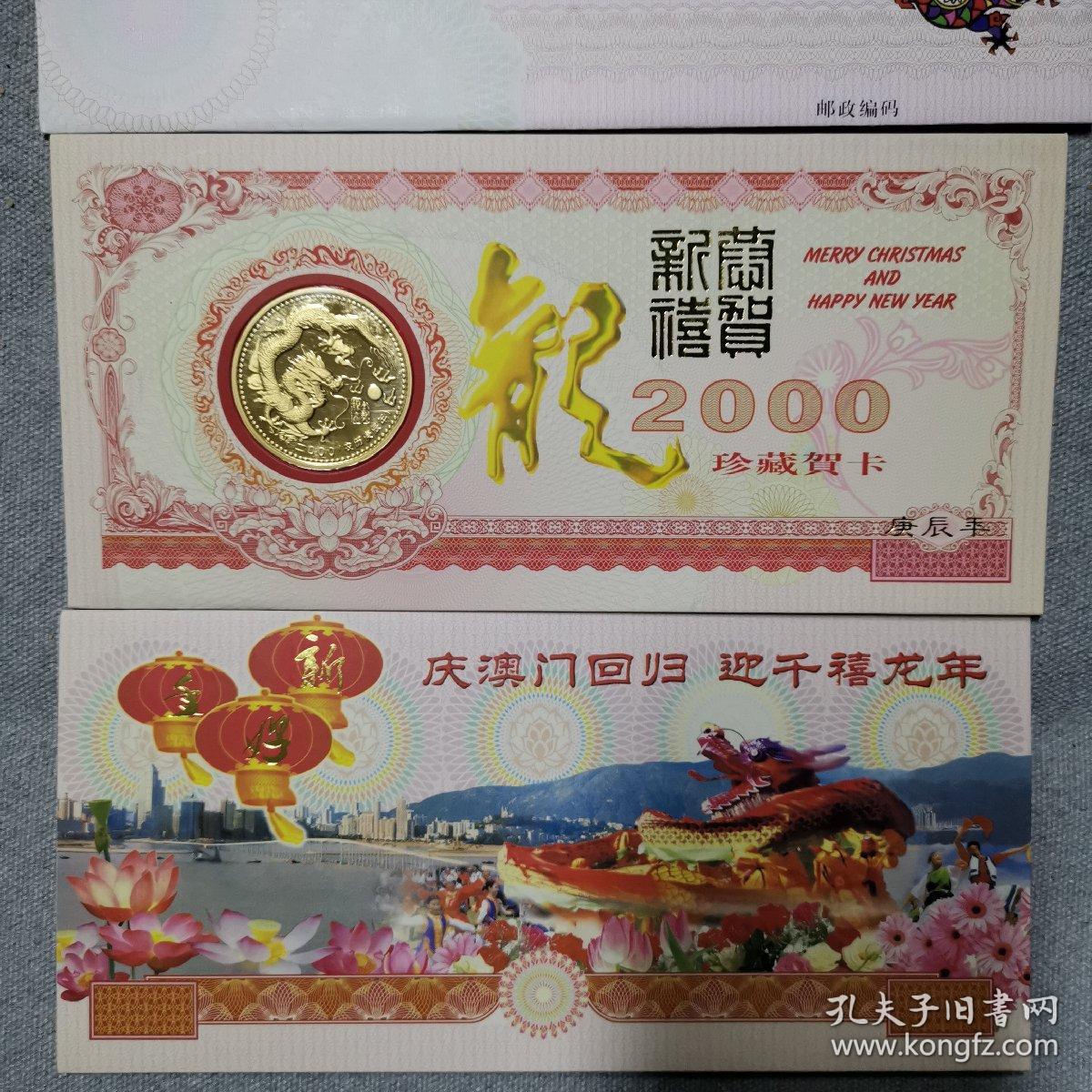 2000千禧龙年珍藏贺卡防伪24k镀金