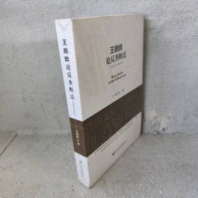 【未翻阅】王晓晔论反垄断法(2011-2018)