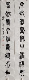 文房对联:  左右图书 静中涵道妙，春秋风月 佳处得天和。楹联篆书书法作品。