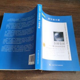 科学图书馆：全球变暖.毫无来由的恐慌