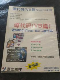 源代码(VB篇)近5000个VisualBasic源代码 1CD