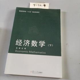 经济数学