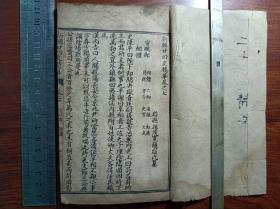 E好品相白宣石印印古籍 二十四史 一册，尺寸17✖️10厘米，无虫蛀无过大破损。