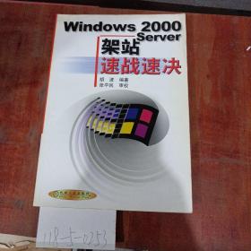 Windows 2000 server 架站速战速决
