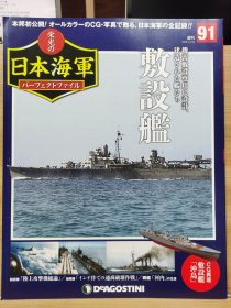 荣光的日本海军 91 敷设舰