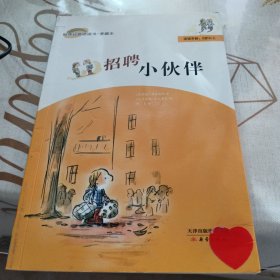 招聘小伙伴，32开，扫码上书