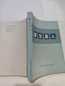 戴笠其人