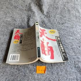 天商