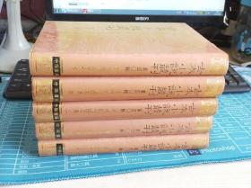 古本小说丛刊 第四十辑 全5册  花神三妙传 陈批列国志传 石头记甲戌本