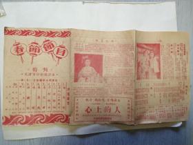 1958年天津评剧团演出特刊一张。