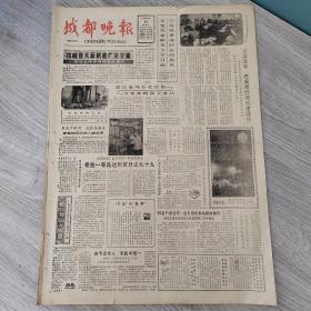 成都晚报1983年9月21日 （4开四版）  香风动桂林。  往事回首月明中。  情发于中美之所在。  老戏有新意。  邛崃县大面积推广杂交稻。  立志改革把成都经济区建设好。  骨胶一等品达到百分之九十九。  月是故乡明。  浦江食品三枝秀。  卫冕道路上的第一仗。