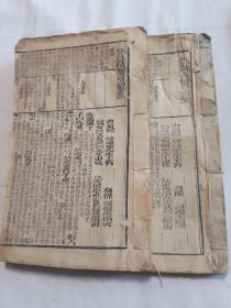 四书备旨上论下论四卷二册全大开本完整不缺